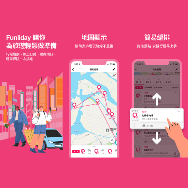 AI旅遊神器實測！ Funliday一鍵生成行程 兼備記帳夾錢功能