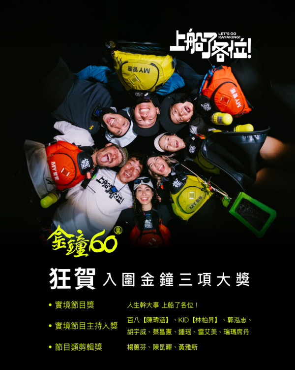 金鐘獎入圍名單2025（圖片來源：Facebook節目官方專頁）