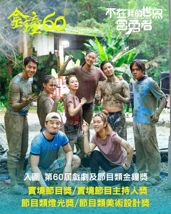 金鐘獎入圍名單2025（圖片來源：Facebook節目官方專頁）