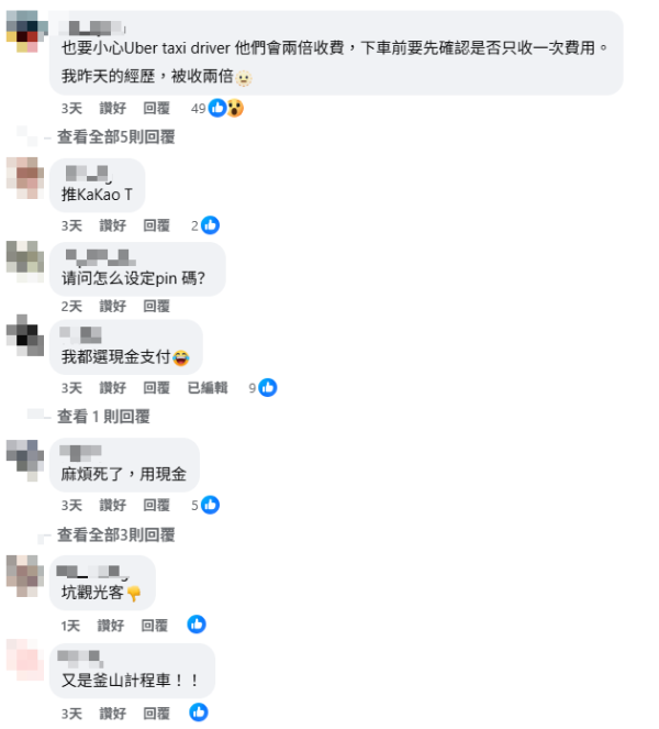 旅遊達人教韓國搭Uber防詐騙妙招 未上車就已收費?另提醒一重點!