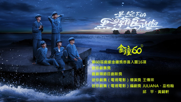 金鐘獎入圍名單2025（圖片來源：Facebook節目官方專頁）