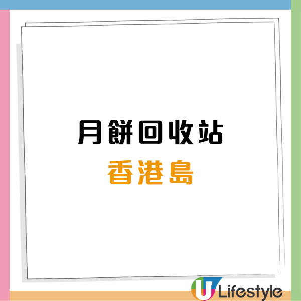 月餅回收2025｜全港7大月餅回收機構及收集點  食德好 ／惜食堂／救世軍／樂餉社