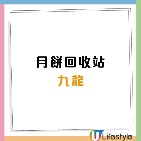 月餅回收2025｜全港7大月餅回收機構及收集點  食德好 ／惜食堂／救世軍／樂餉社