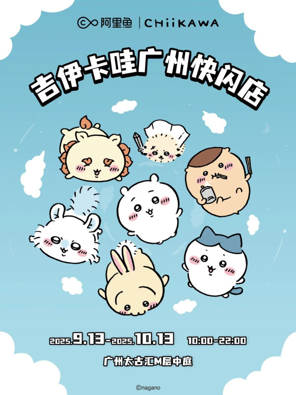 Chiikawa快閃店登陸廣州太古匯！ 達摩系列可愛回歸 即睇預約方法/商品名單 