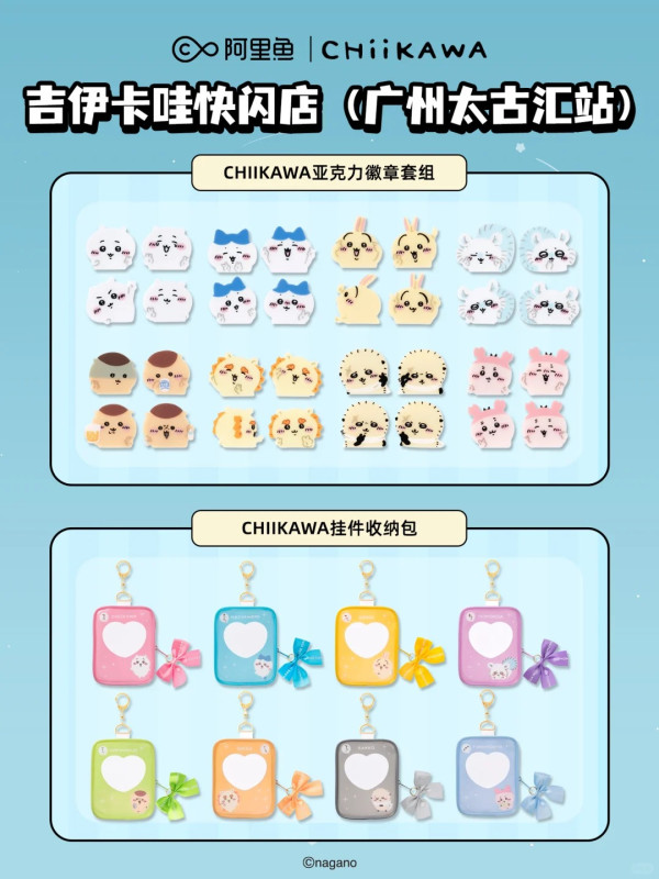 Chiikawa快閃店登陸廣州太古匯！ 達摩系列可愛回歸 即睇預約方法/商品名單 