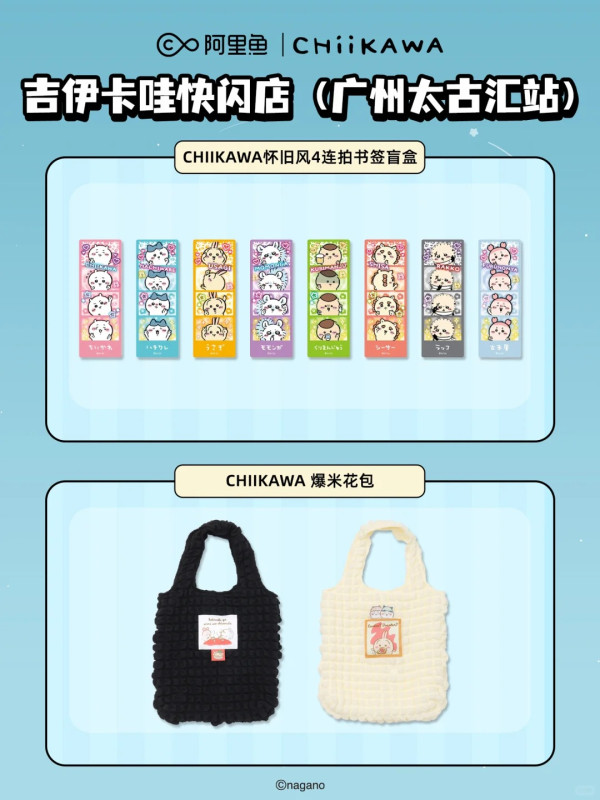 Chiikawa快閃店登陸廣州太古匯！ 達摩系列可愛回歸 即睇預約方法/商品名單 