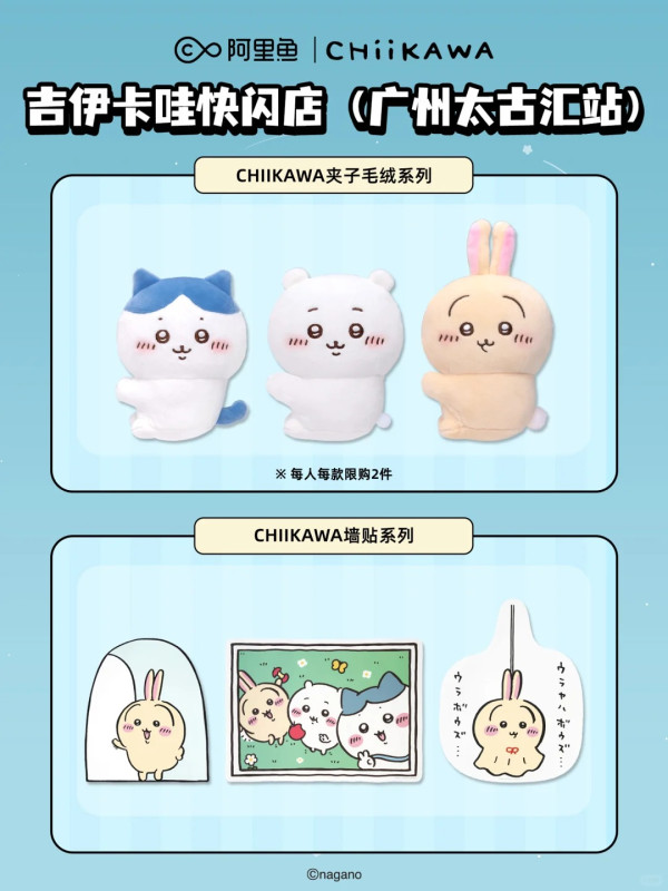 Chiikawa快閃店登陸廣州太古匯！ 達摩系列可愛回歸 即睇預約方法/商品名單 