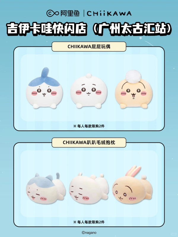 Chiikawa快閃店登陸廣州太古匯！ 達摩系列可愛回歸 即睇預約方法/商品名單 