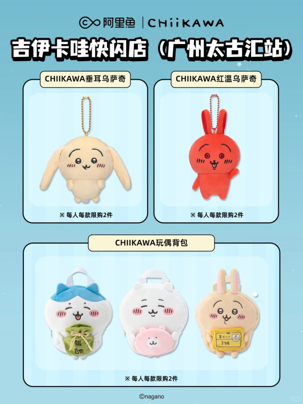 Chiikawa快閃店登陸廣州太古匯！ 達摩系列可愛回歸 即睇預約方法/商品名單 
