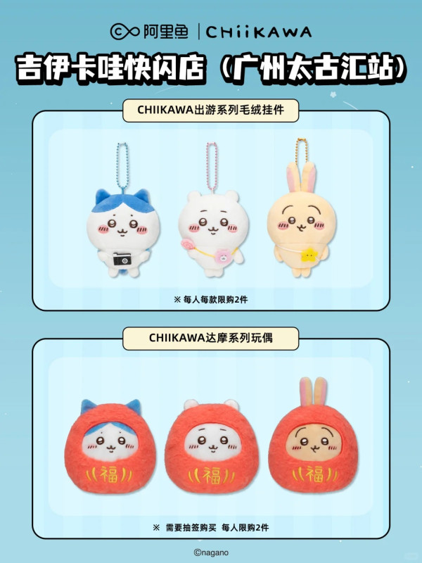 Chiikawa快閃店登陸廣州太古匯！ 達摩系列可愛回歸 即睇預約方法/商品名單 