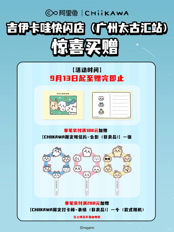 Chiikawa快閃店登陸廣州太古匯！ 達摩系列可愛回歸 即睇預約方法/商品名單 