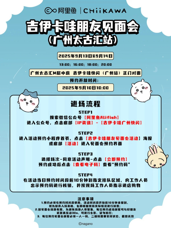 Chiikawa快閃店登陸廣州太古匯！ 達摩系列可愛回歸 即睇預約方法/商品名單 