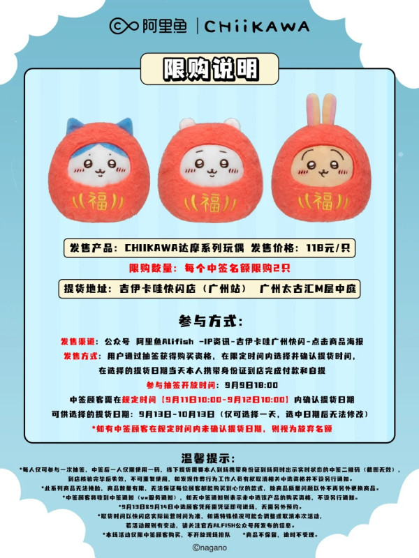 Chiikawa快閃店登陸廣州太古匯！ 達摩系列可愛回歸 即睇預約方法/商品名單 