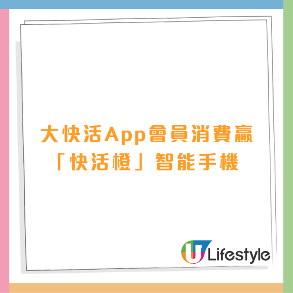 大快活推快閃優惠！指定1日穿橙色服飾即減$3 免費抽獎送IPhone 17 Pro