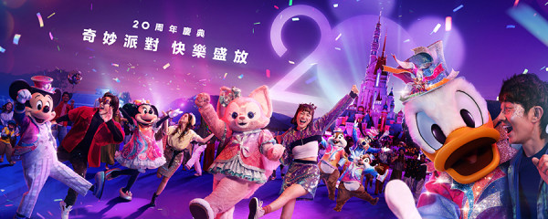 香港迪士尼年卡/續會低至7折 銀卡$1,097起！20周年活動日程搶先睇 朱迪阿力主持狂野派對！