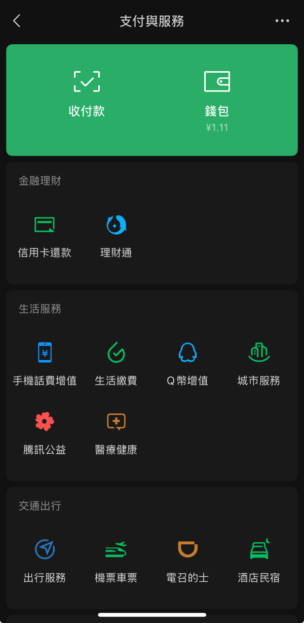 WeChat Pay HK開通步驟