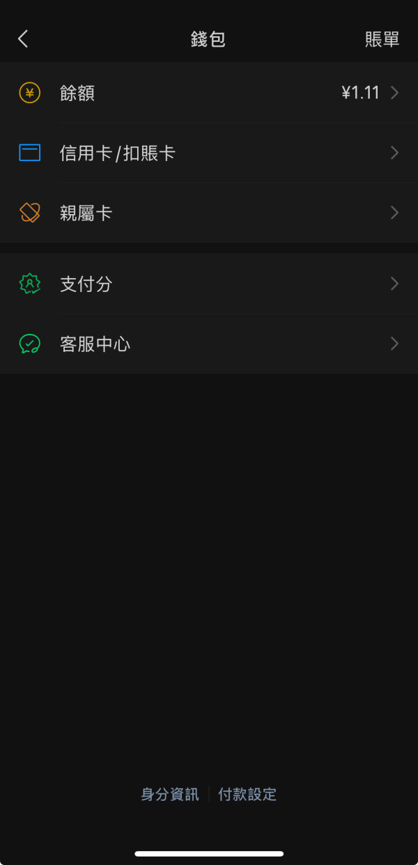 WeChat Pay HK開通步驟