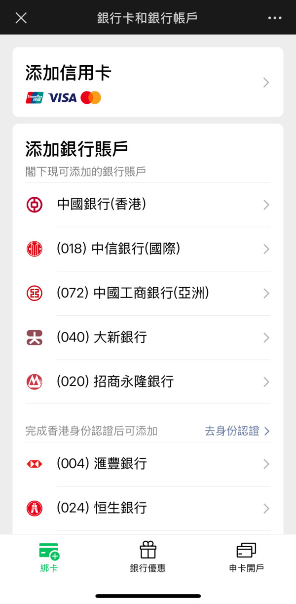 WeChat Pay HK開通步驟
