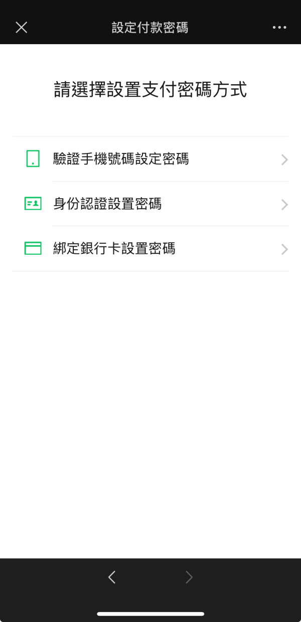 WeChat Pay HK開通步驟