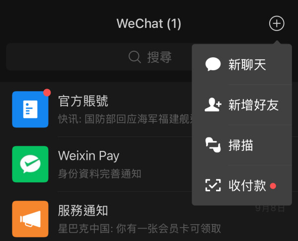 WeChat Pay HK如何增值、切換大陸錢包？開通步驟簡易、無內地戶口也能付款 