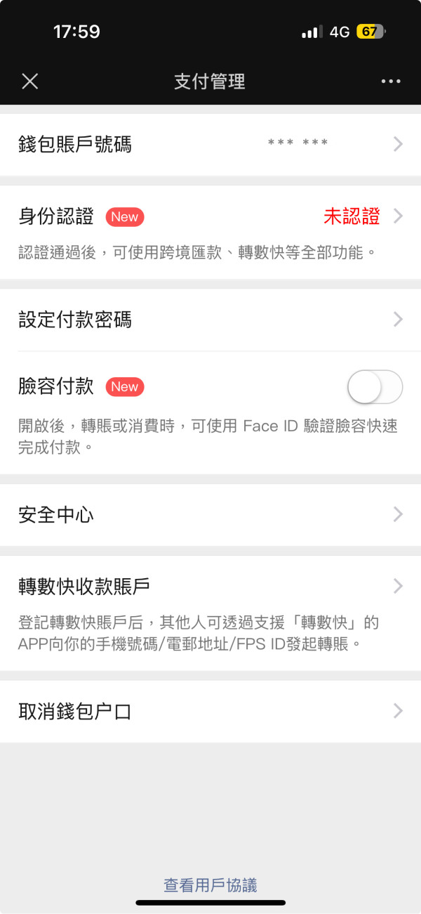 WeChat Pay HK身分認證