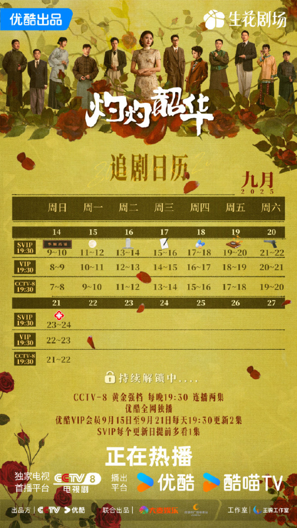 灼灼韶華線上看劇情（圖片來源：微博＠灼灼韶華）