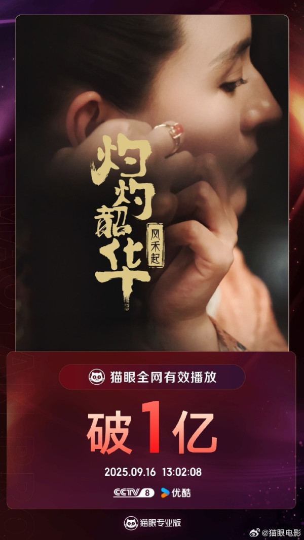 灼灼韶華線上看劇情（圖片來源：微博＠灼灼韶華）