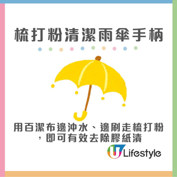 遮柄黐立立？網民實測$12蚊店神器清潔如全新一樣 專家教1秘技輕鬆KO！