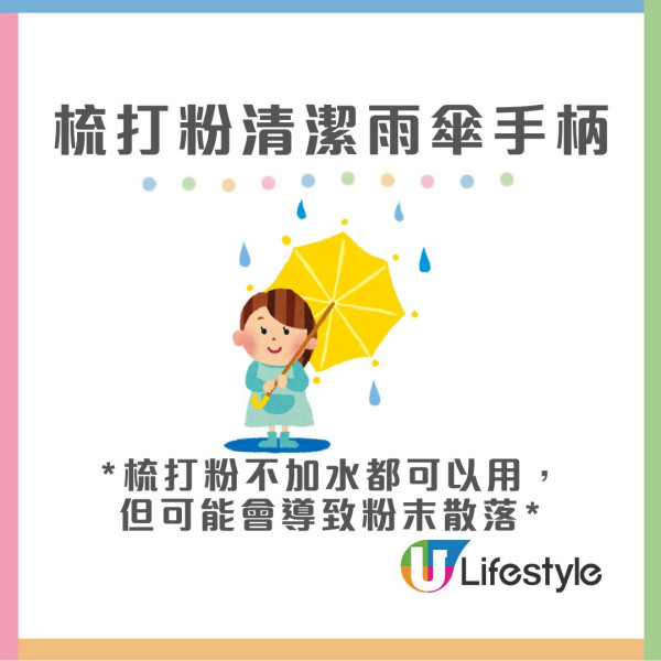 遮柄黐立立？網民實測$12蚊店神器清潔如全新一樣 專家教1秘技輕鬆KO！