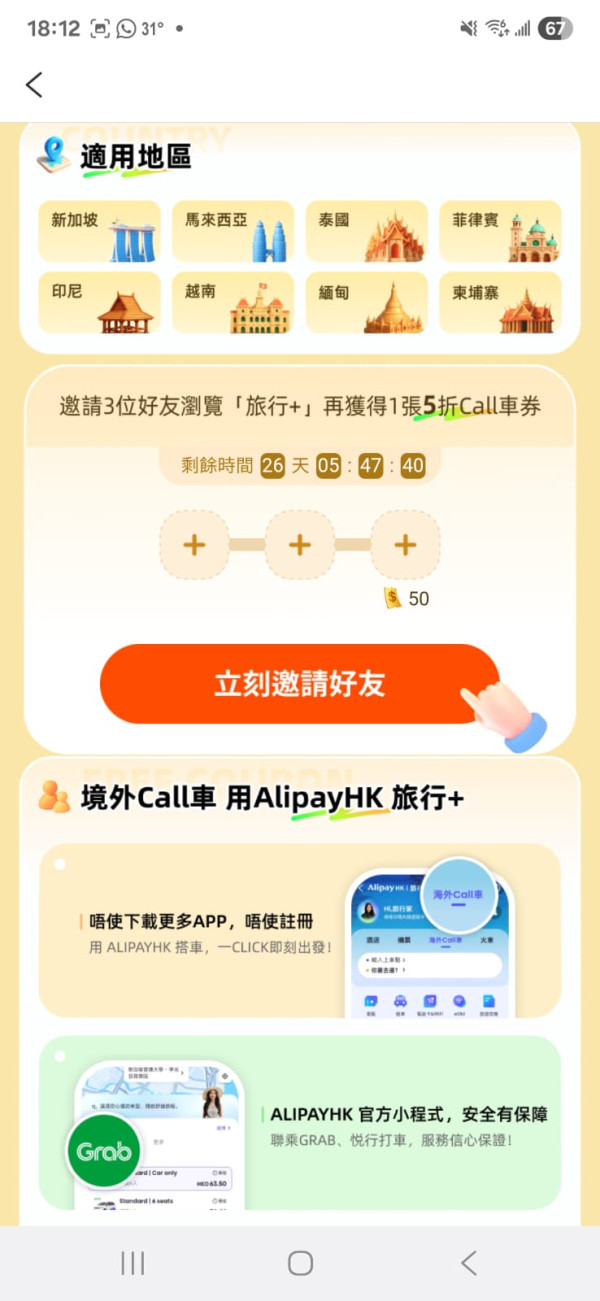 AlipayHK 正式接入 Grab 叫車服務 東南亞八國限時港幣結帳優惠