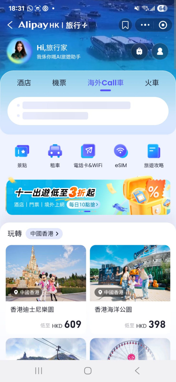 AlipayHK 正式接入 Grab 叫車服務 東南亞八國限時港幣結帳優惠