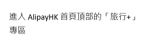 AlipayHK 正式接入 Grab 叫車服務 東南亞八國限時港幣結帳優惠