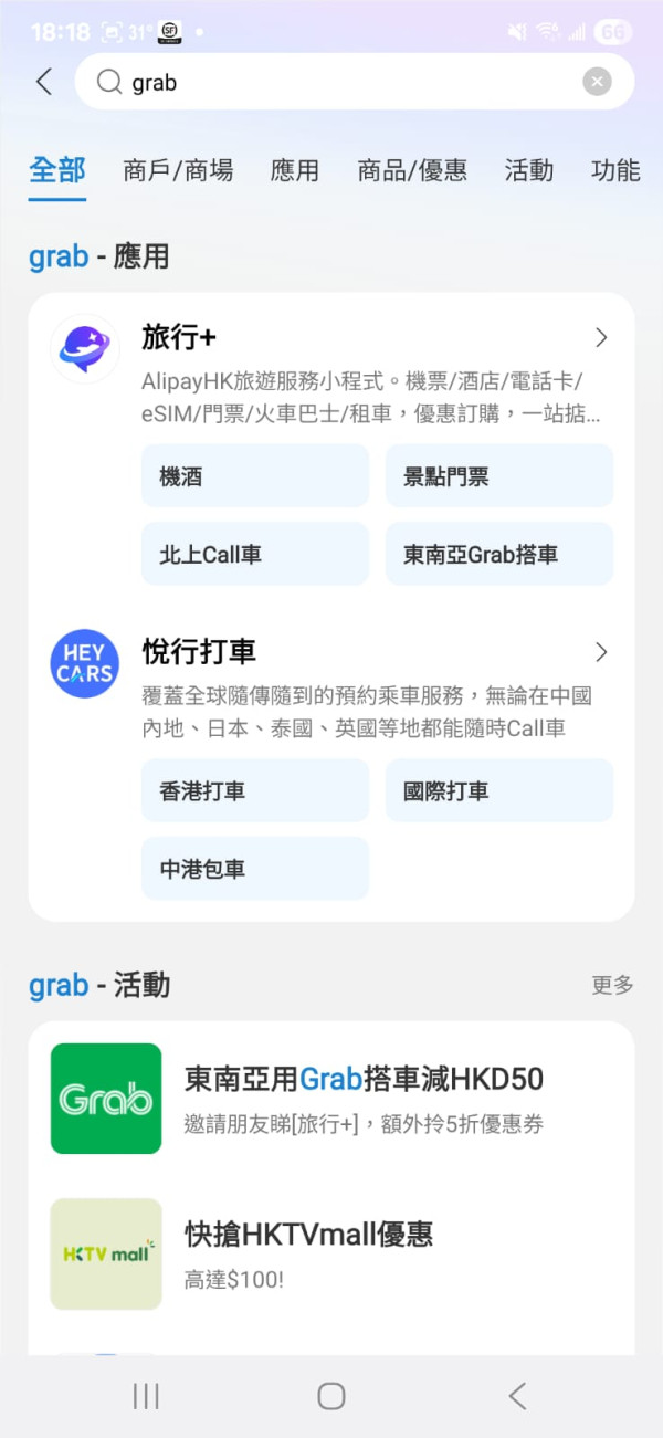 AlipayHK 正式接入 Grab 叫車服務 東南亞八國限時港幣結帳優惠