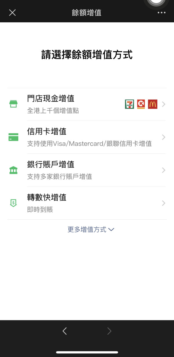 WeChat Pay HK增值方法