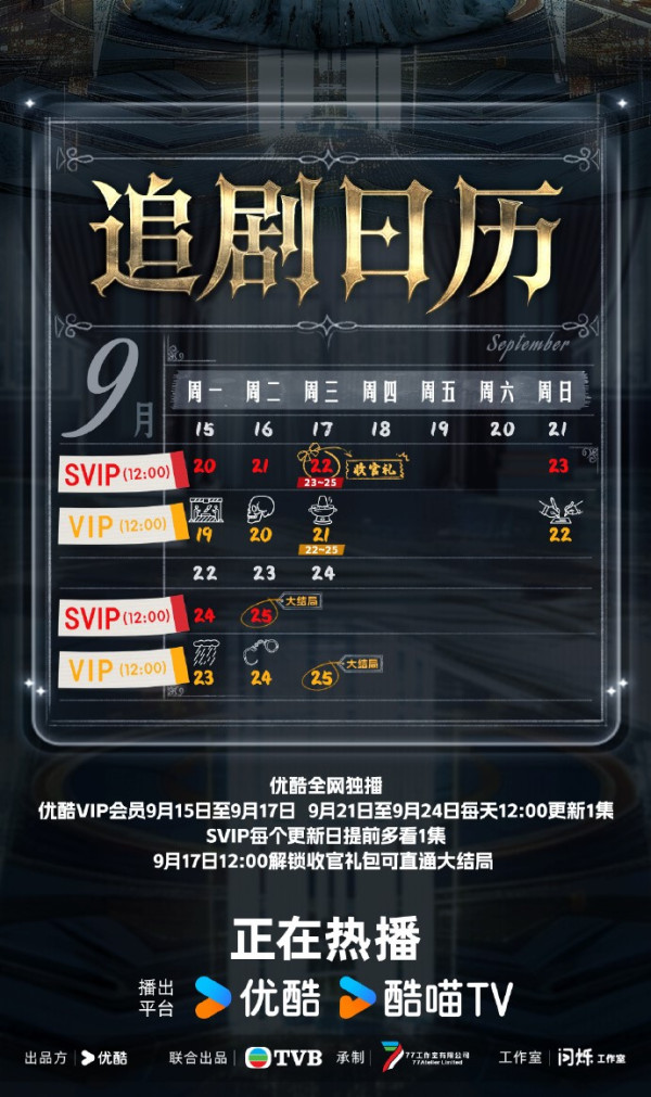 TVB重頭劇《巨塔之后》優酷率先開播（圖片來源：微博@優酷）