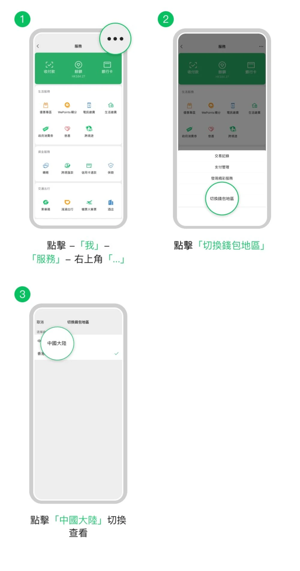 WeChat Pay 大陸錢包開通步驟。圖片來源：WeChat Pay HK