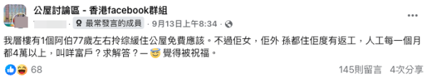（截圖：Facebook@公屋討論區）