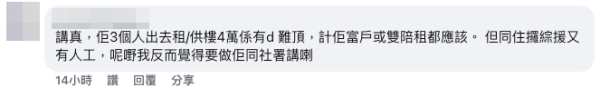 （截圖：Facebook@公屋討論區）