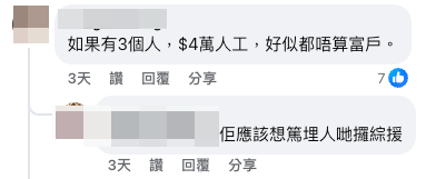 （截圖：Facebook@公屋討論區）