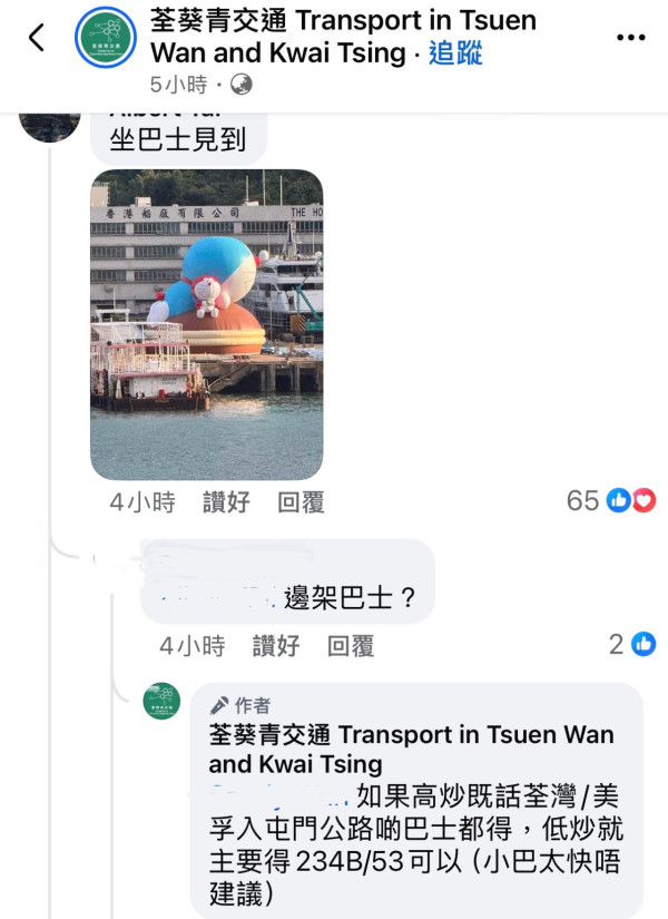 網民驚見巨型多啦A夢坐豆沙包停留青衣船廠!準備今秋維港遊料大量遊客訪港