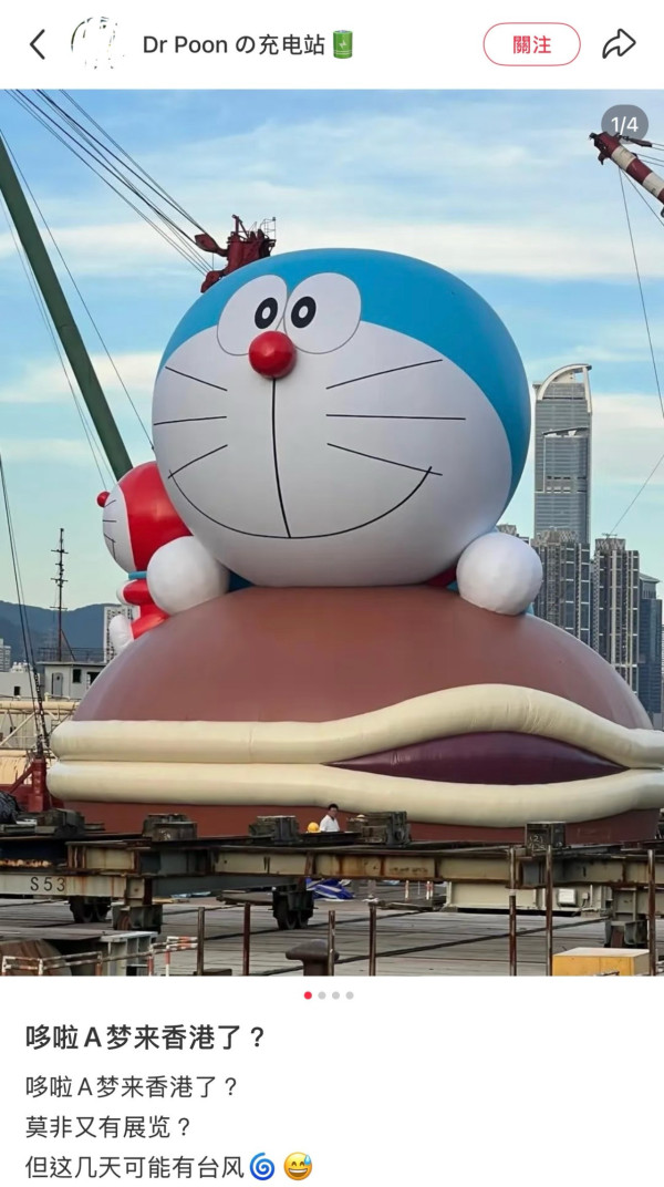 (圖片:Dr Poon の充电站@小紅書) 網民驚見巨型多啦A夢坐豆沙包停留青衣船廠!準備今秋維港遊料大量遊客訪港