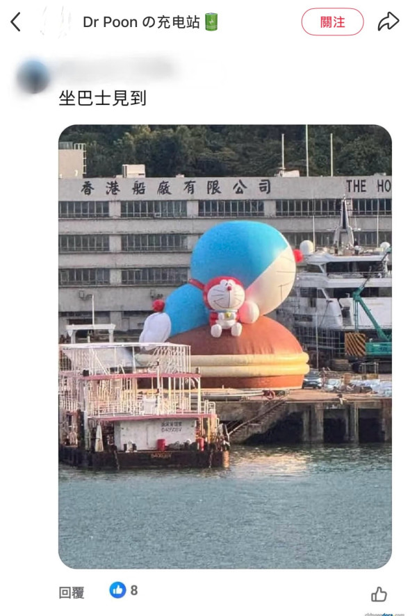 (圖片:Dr Poon の充电站@小紅書) 網民驚見巨型多啦A夢坐豆沙包停留青衣船廠!準備今秋維港遊料大量遊客訪港
