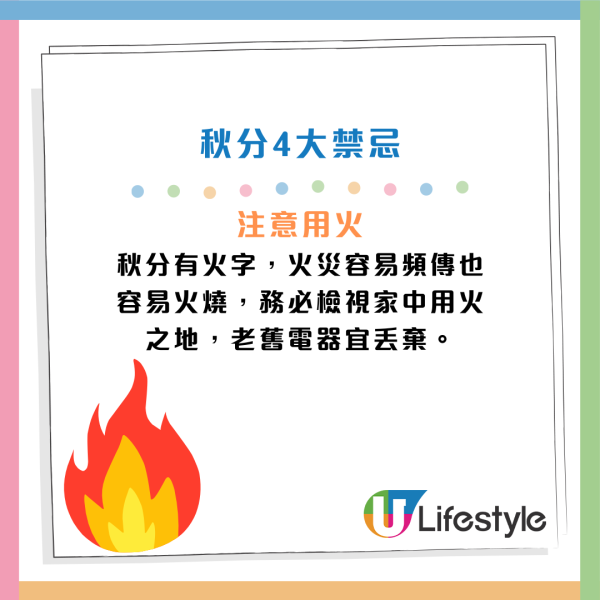 秋分禁忌｜9月23日秋分4大禁忌唔做得！4生肖要注意健康 注意腦血管/筋骨/腸胃狀況！