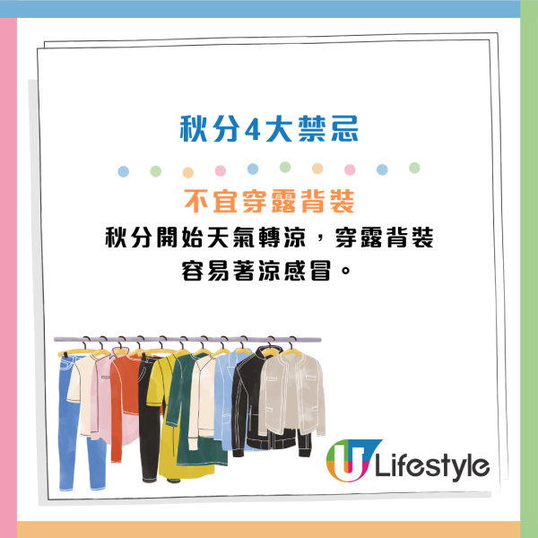 秋分禁忌｜9月23日秋分4大禁忌唔做得！4生肖要注意健康 注意腦血管/筋骨/腸胃狀況！