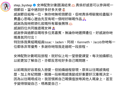 女神配對計劃｜李芷晴寧願單身拒配對惹收兵負評 IG撰千字文再讚Jacob：非常之優秀