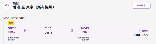 HK Express日本機票優惠！$168起飛東京/大阪 來回包20公斤寄艙行李低至$636