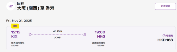 HK Express日本機票優惠！$168起飛東京/大阪 來回包20公斤寄艙行李低至$636