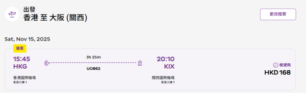 HK Express日本機票優惠！$168起飛東京/大阪 來回包20公斤寄艙行李低至$636