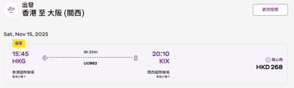 HK Express日本機票優惠！$168起飛東京/大阪 來回包20公斤寄艙行李低至$636