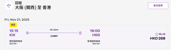 HK Express日本機票優惠！$168起飛東京/大阪 來回包20公斤寄艙行李低至$636